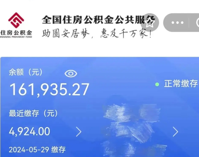 眉山老家买房提取公积金（老家有房能提公积金吗）